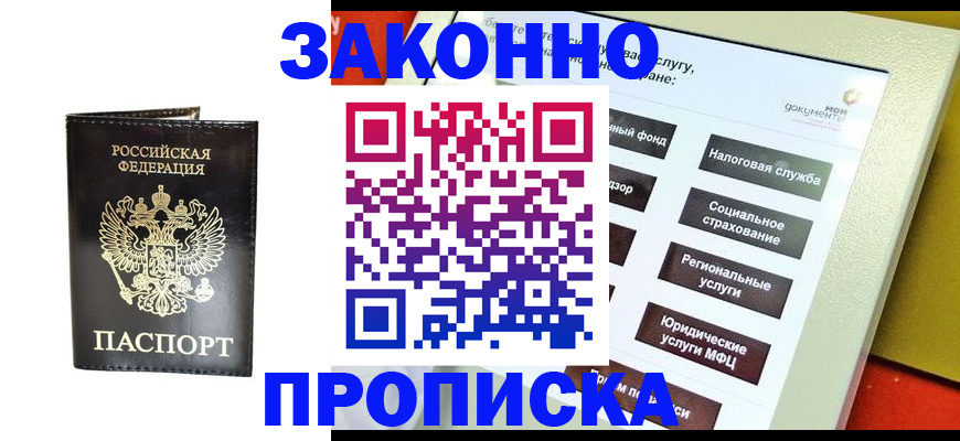 прописка в Лысково